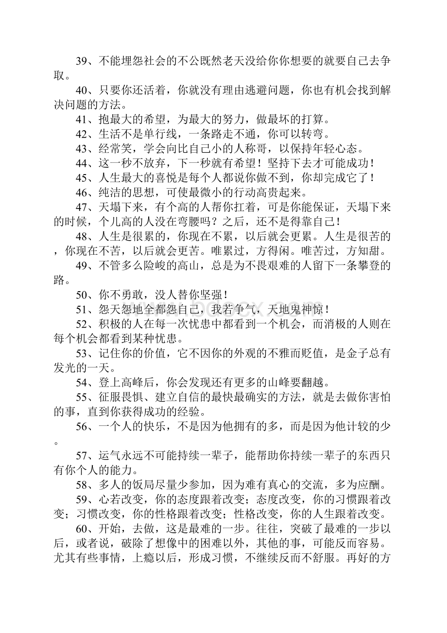 正能量的句子经典语句.docx_第3页