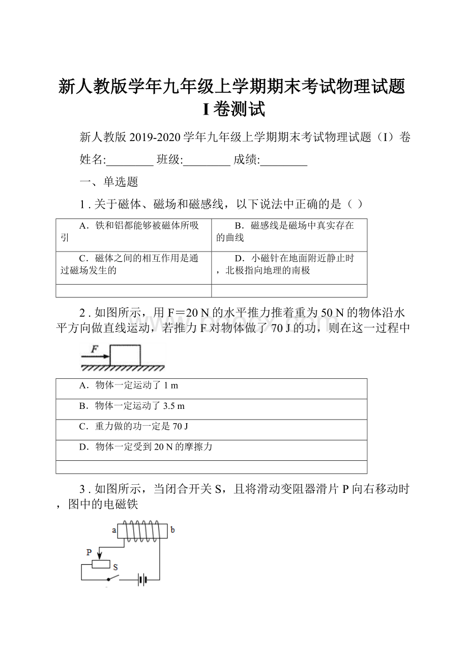 新人教版学年九年级上学期期末考试物理试题I卷测试.docx_第1页