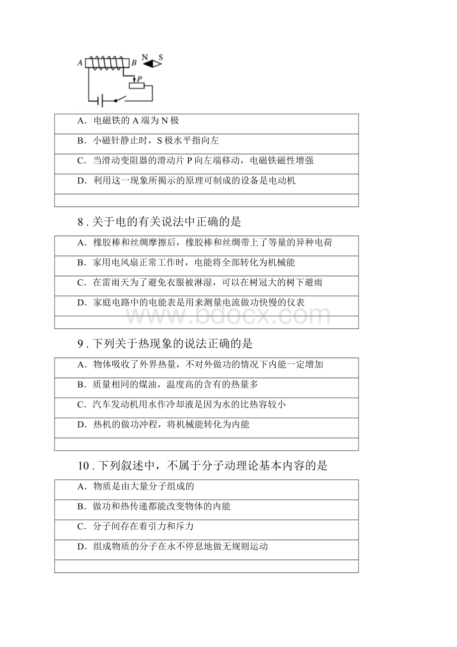 新人教版学年九年级上学期期末考试物理试题I卷测试.docx_第3页