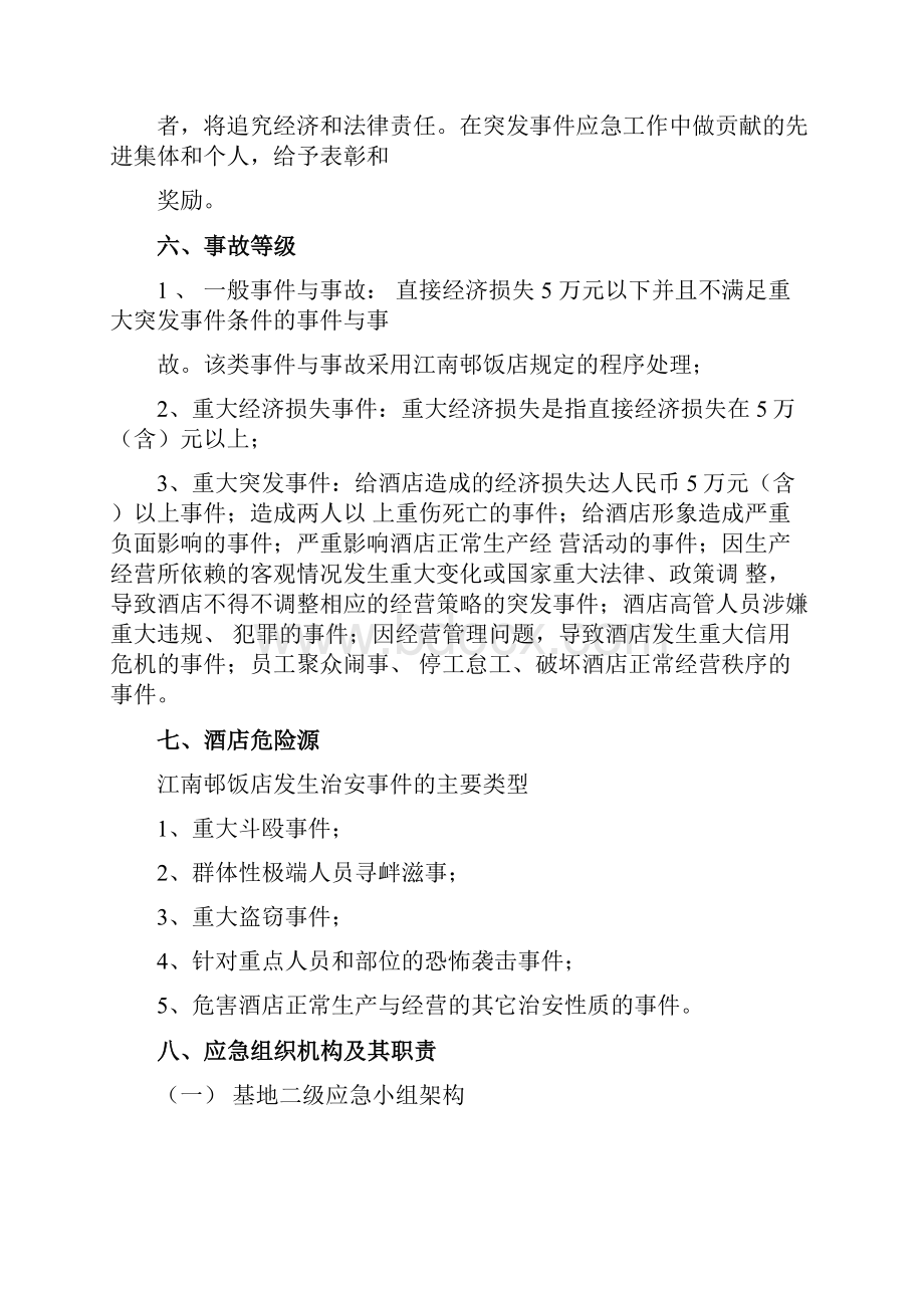 治安事件应急预案doc.docx_第2页