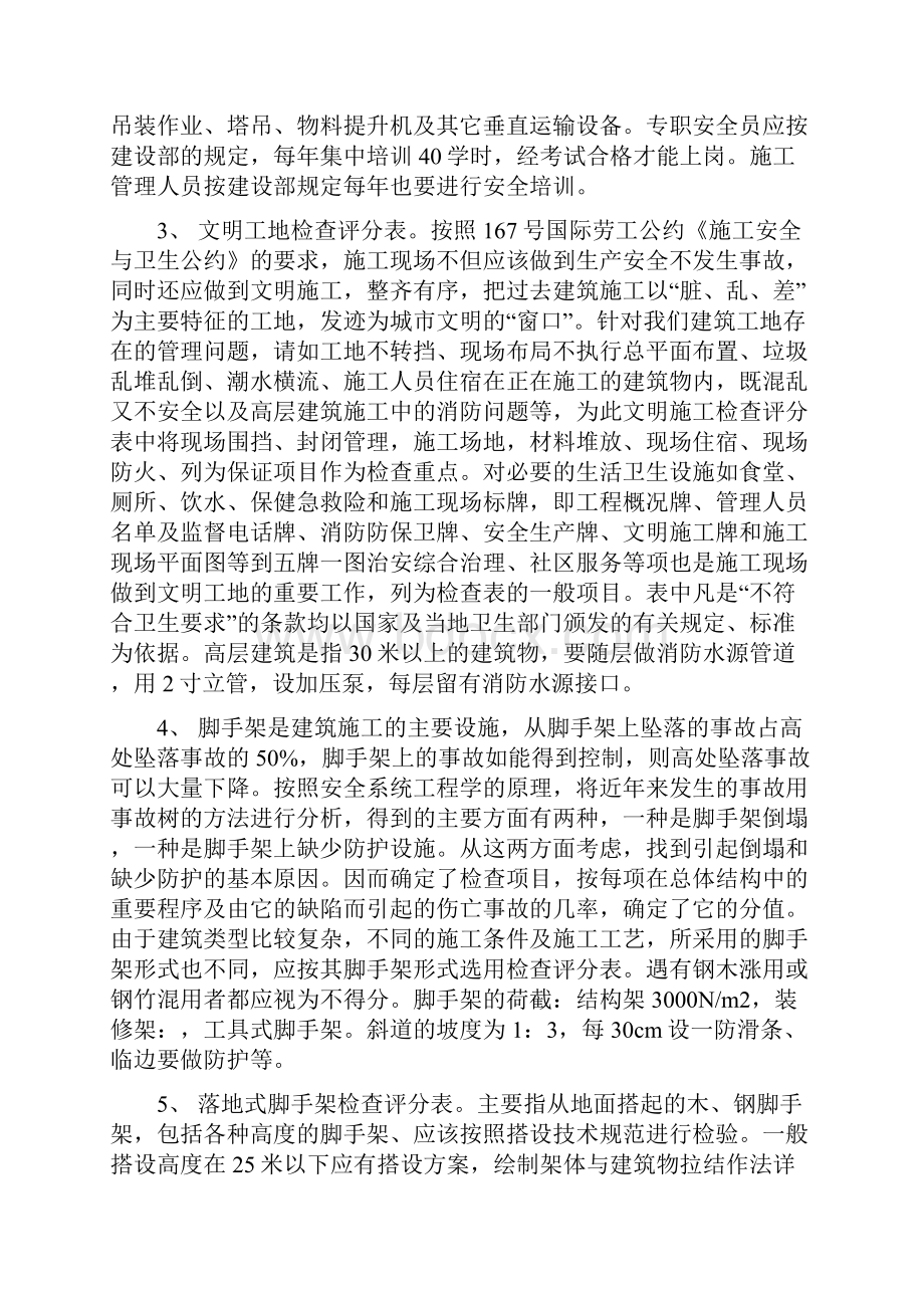 建筑工程施工安全检查评分表.docx_第2页