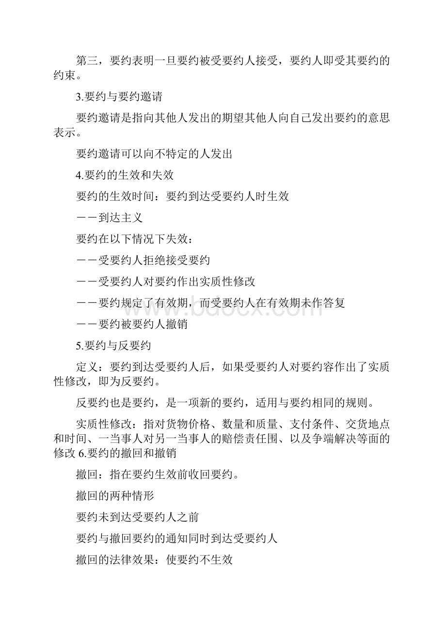 国际经济法要点整理.docx_第2页