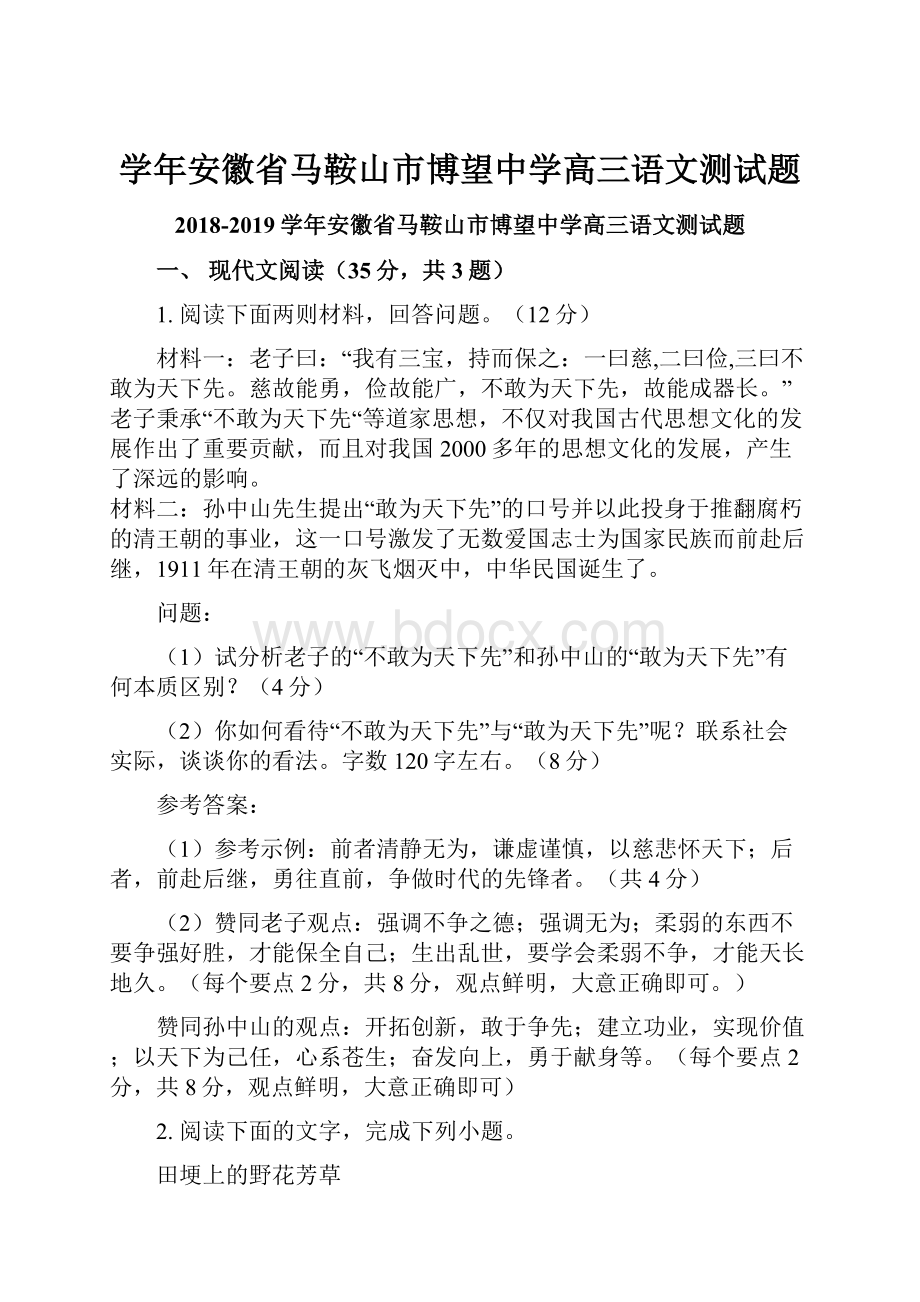 学年安徽省马鞍山市博望中学高三语文测试题.docx