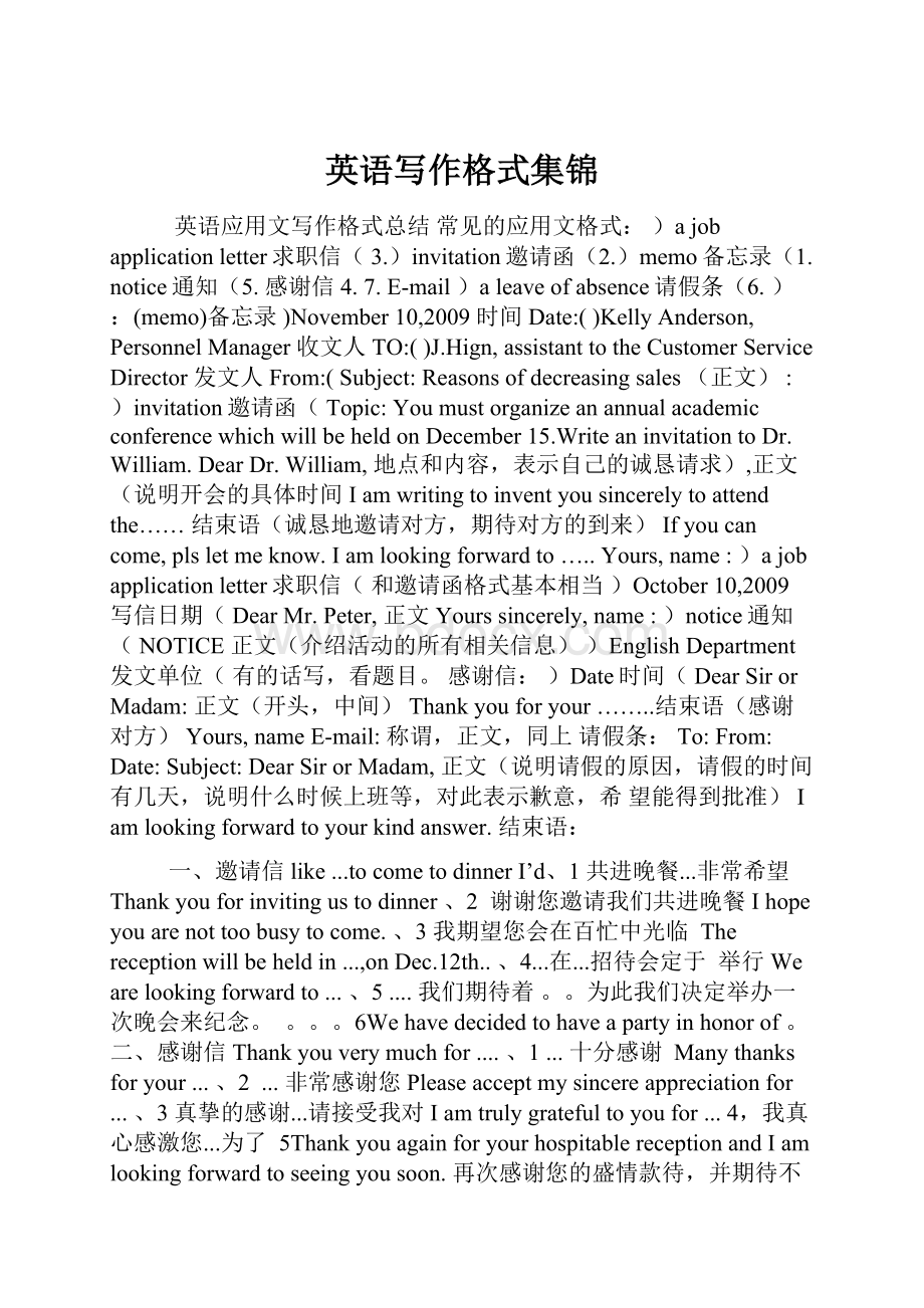 英语写作格式集锦.docx_第1页