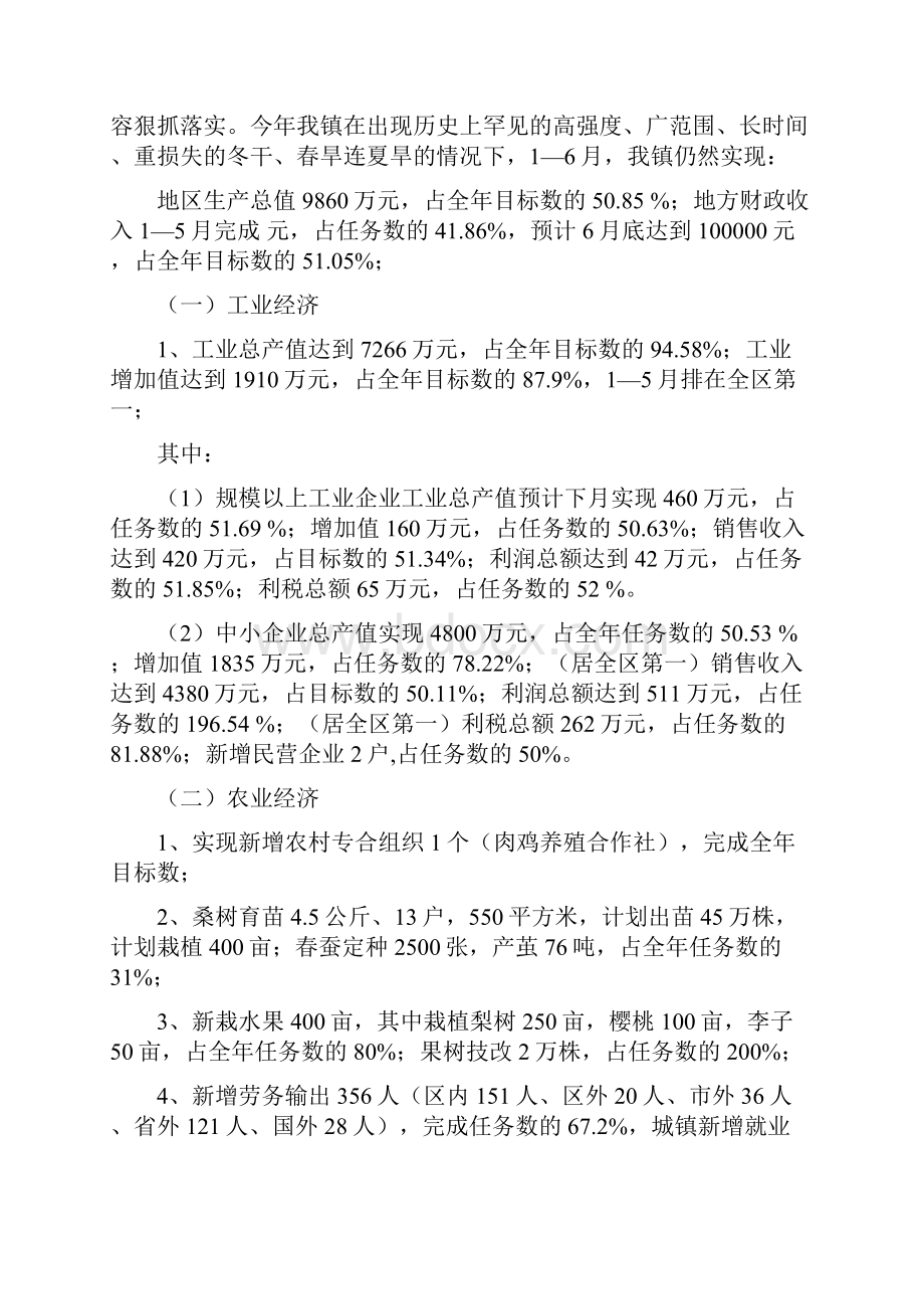 模拟卷双东镇上半年工作汇报.docx_第2页