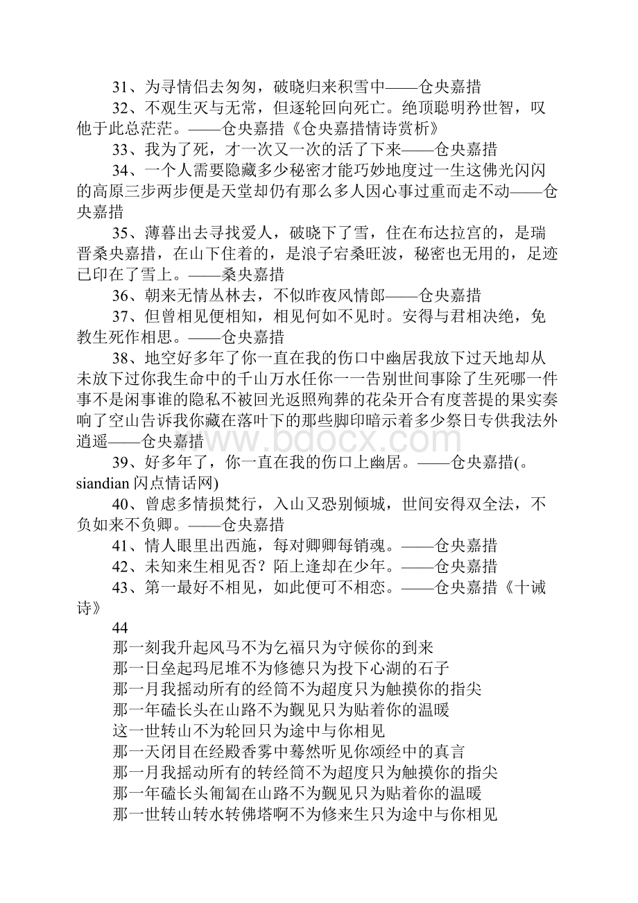 仓央嘉措诗集经典句子.docx_第3页