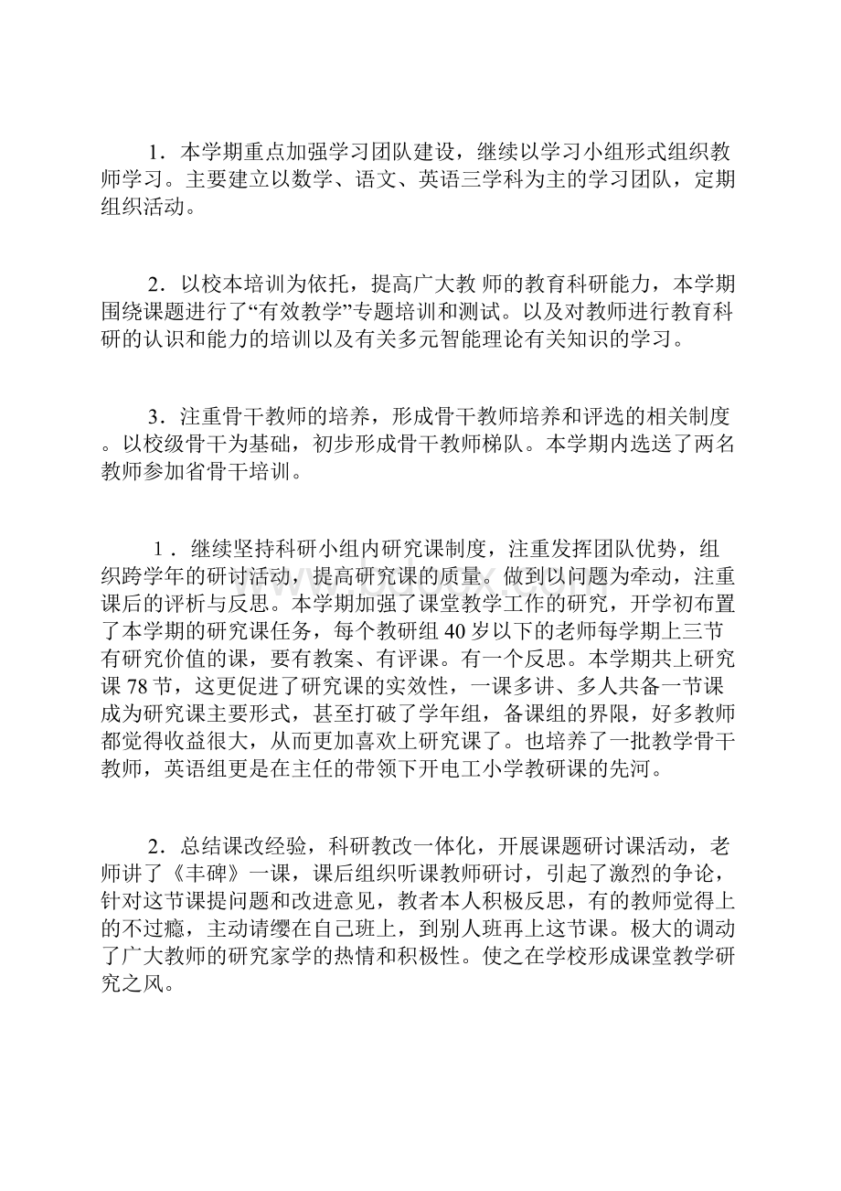 科研年终总结五篇.docx_第2页