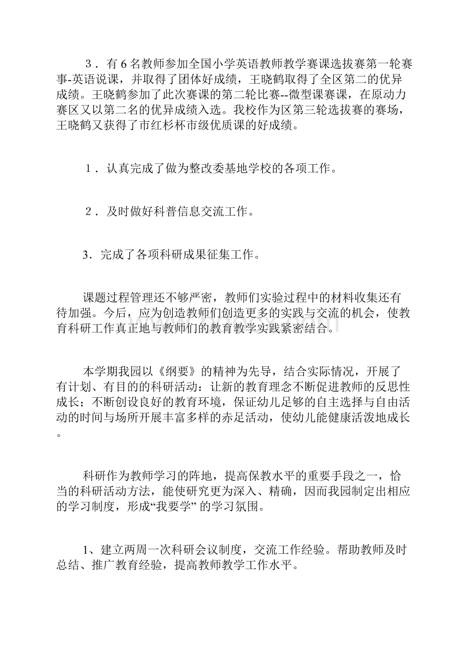 科研年终总结五篇.docx_第3页