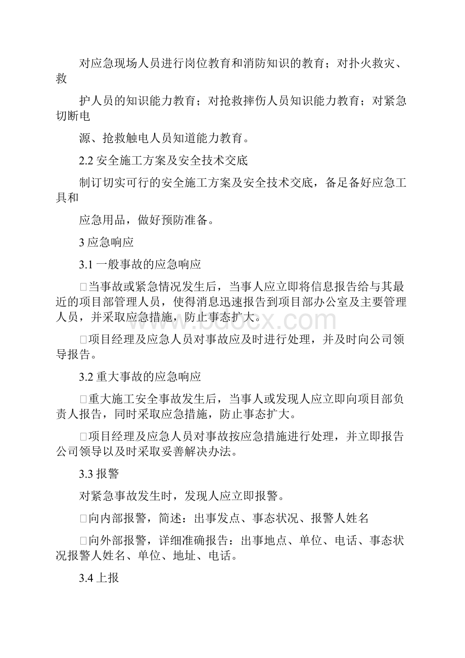 生产安全事故应急救援预案应急救援组织或者应急救援人员配备必要的应急救援材料设备.docx_第3页