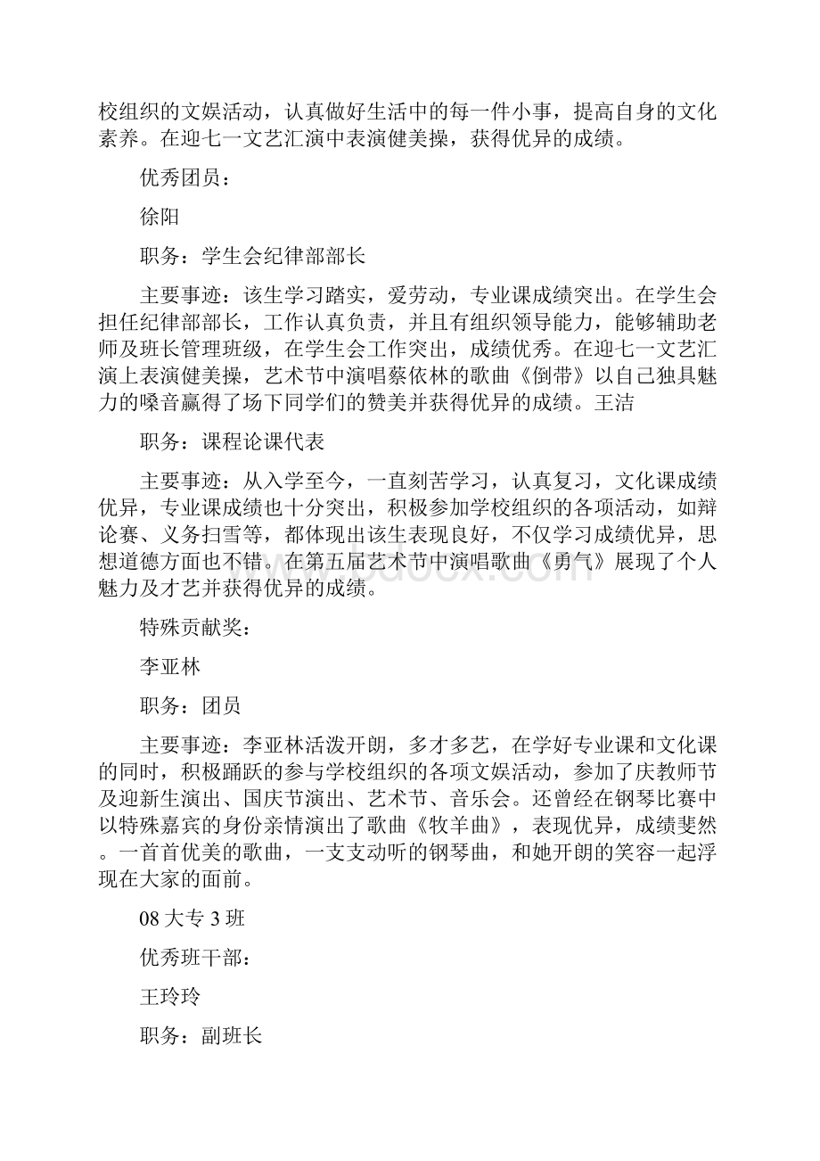 大学学习委员个人事迹0.docx_第3页