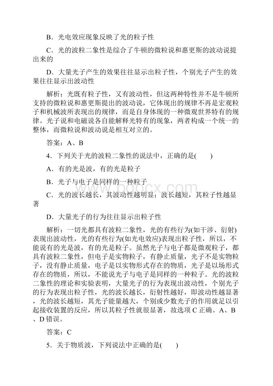 高中物理选修35同步练习试题解析173附解析答案.docx_第2页