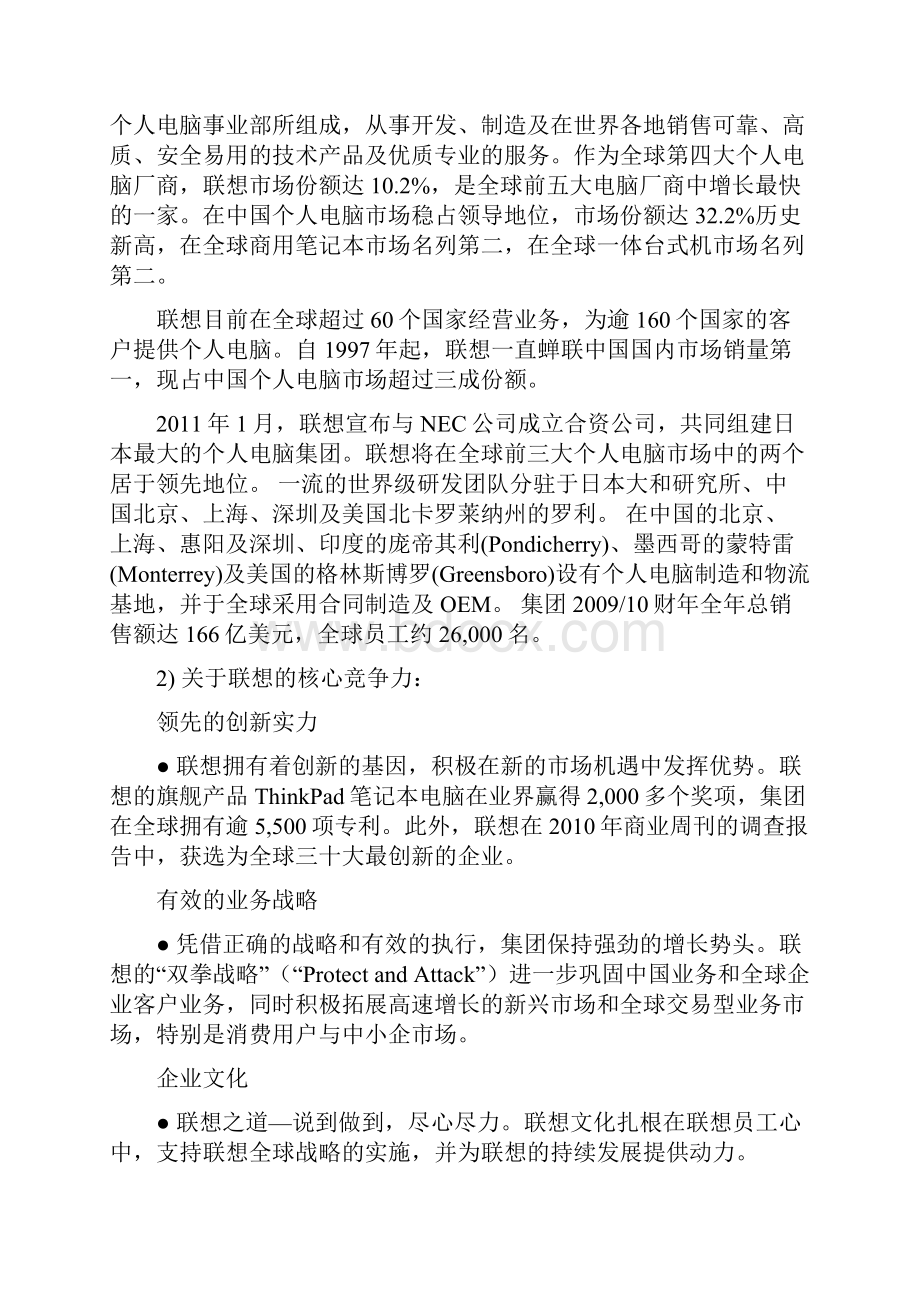 有关联想集团中长期发展战略规划.docx_第3页