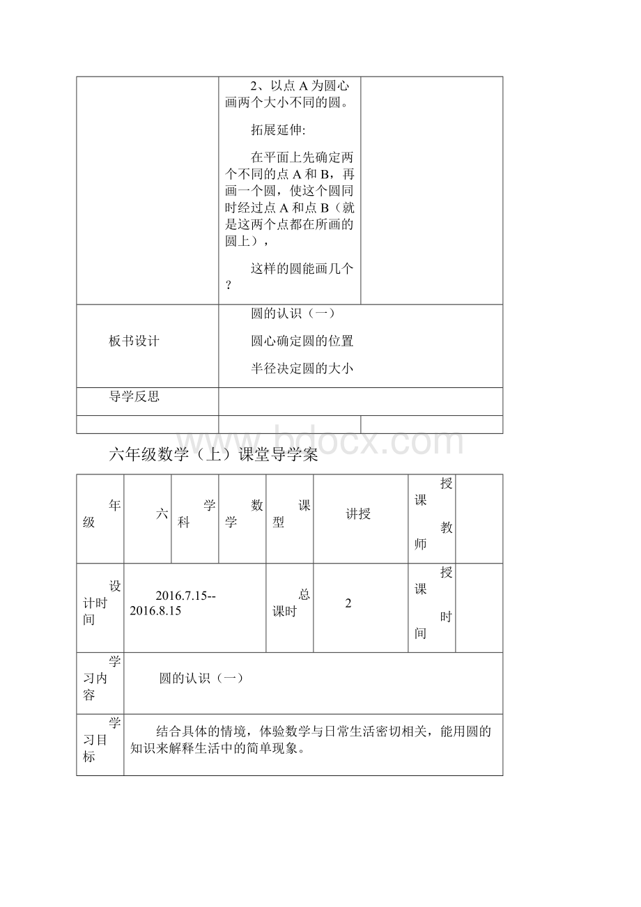 学年新北师大版小学第一学期六年级数学上册全册精品导学案.docx_第3页