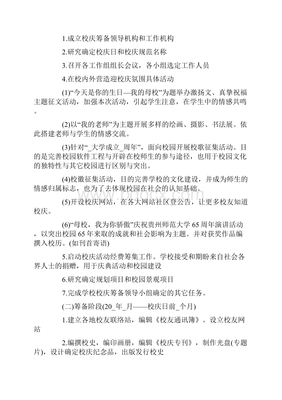 大学校庆活动策划方案范本.docx_第2页