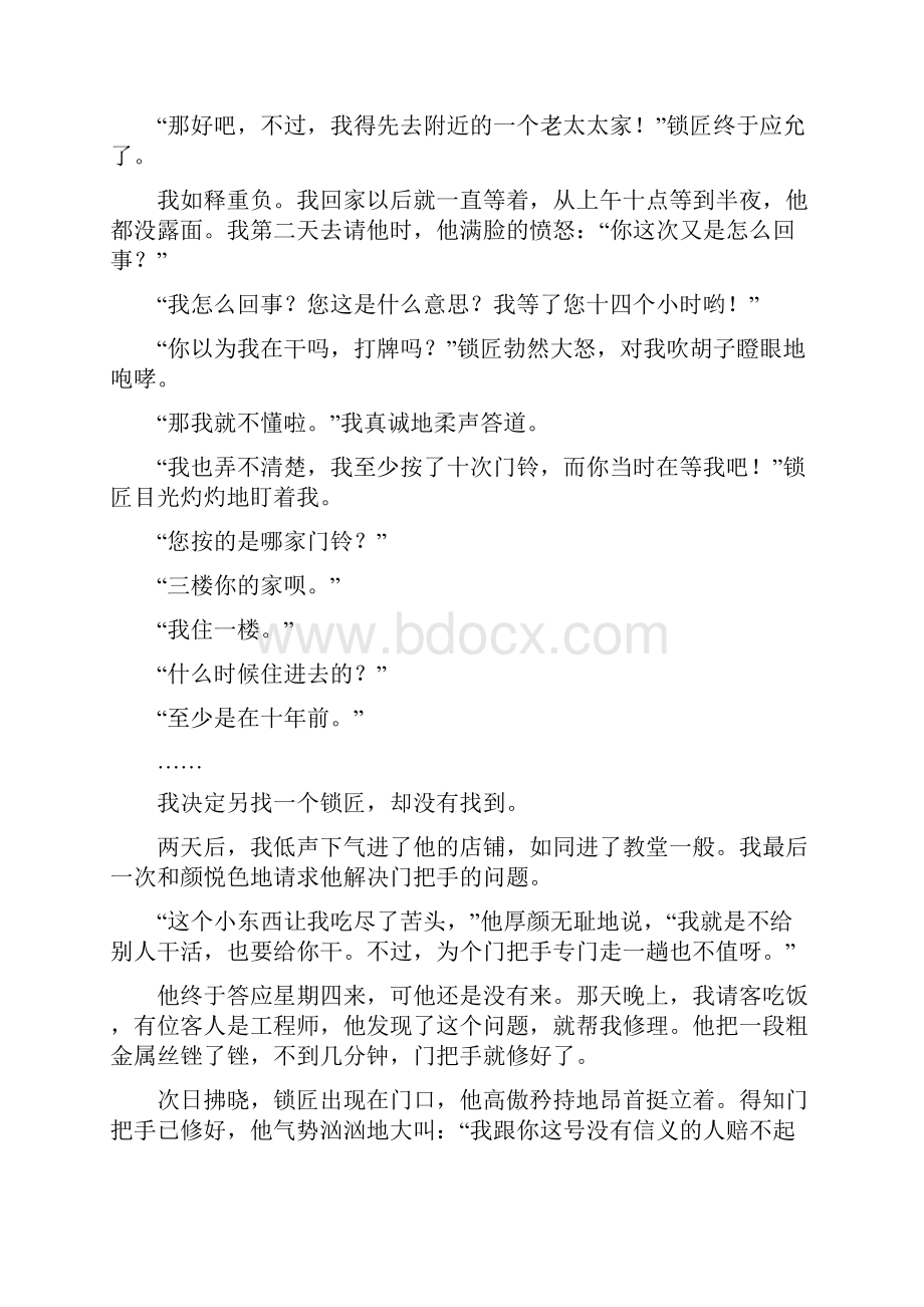 高考语文复习题考点集训二十 外国小说欣赏 Word版含答案.docx_第3页