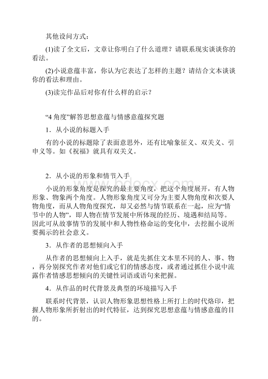 届高考语文一轮复习现代文阅读小说之探究精编学案.docx_第2页