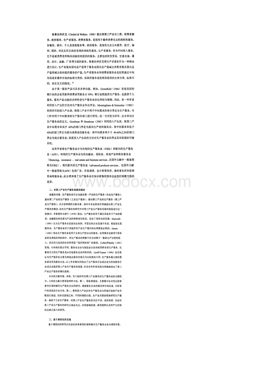 生产服务概念和分类的探讨.docx_第2页