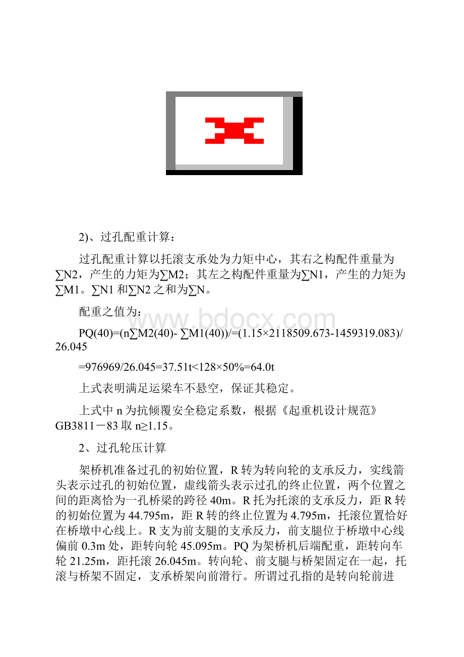 何家凼大桥40mT梁架设方案.docx_第3页