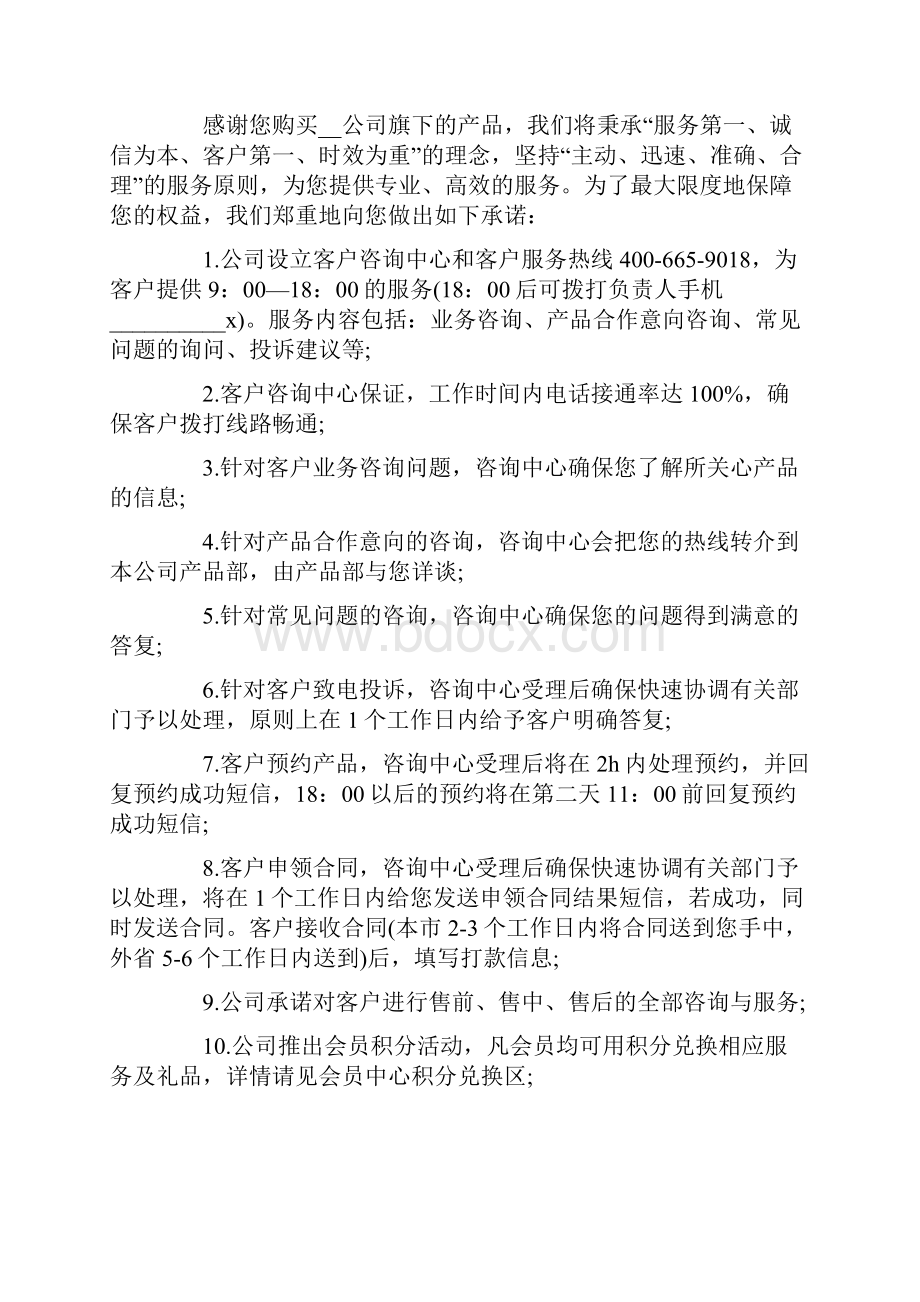 有关产品承诺书范文合集8篇.docx_第2页