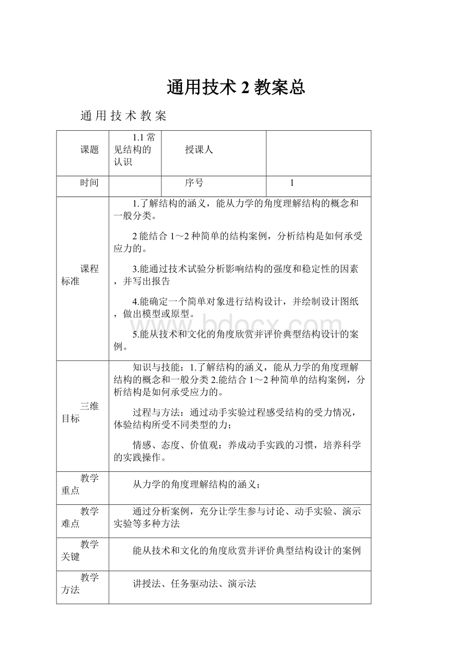 通用技术2教案总.docx