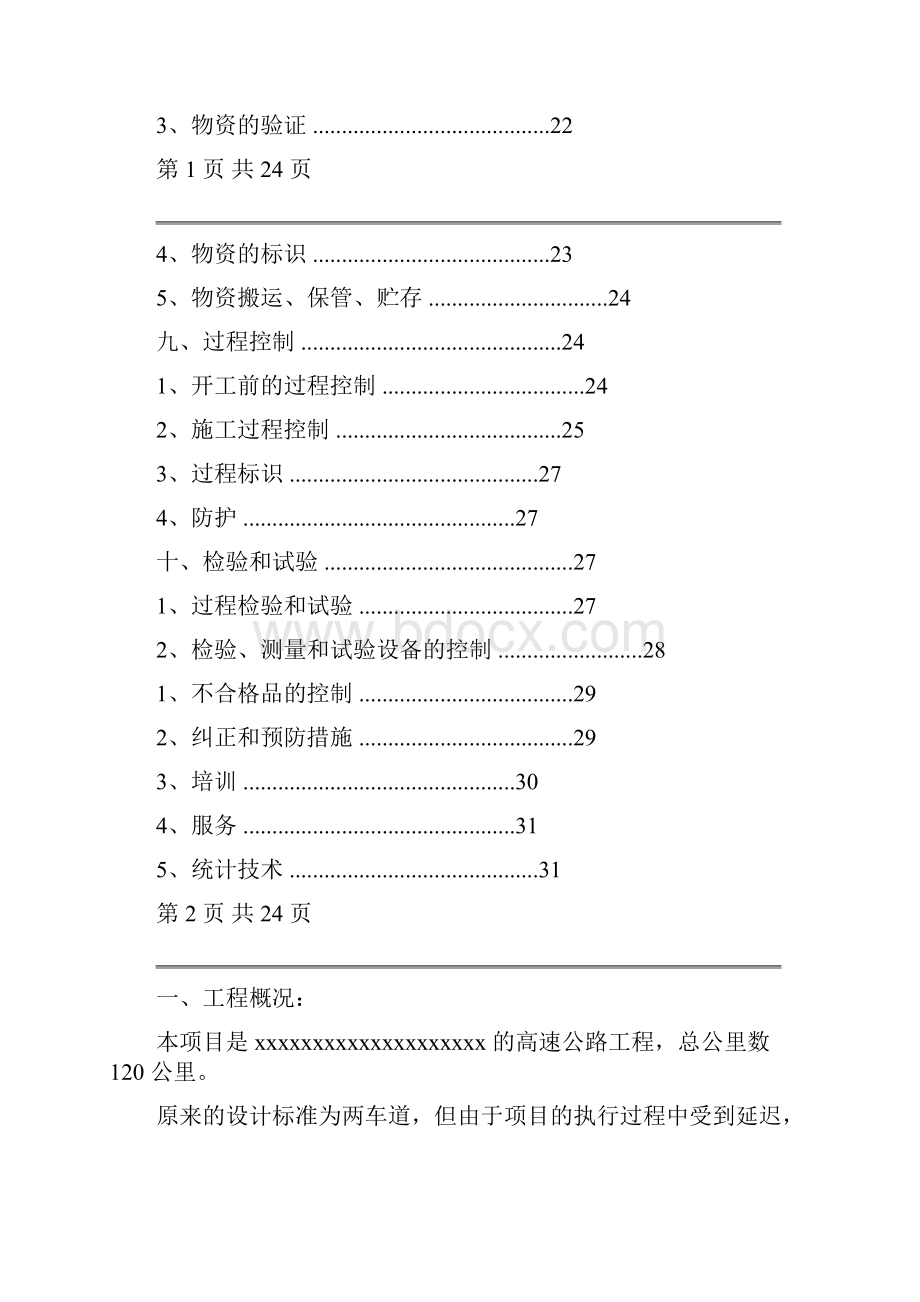 高速公路工程质量计划分解.docx_第2页