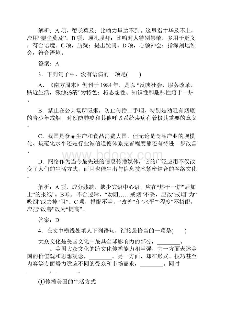 高中语文必修三练习题单元过关检测卷四.docx_第2页