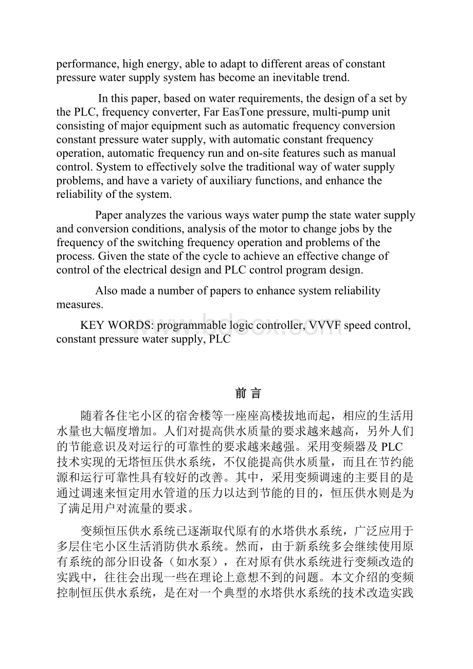 毕业论文基于PLC变频调速恒压供水控制系统的设计.docx_第2页