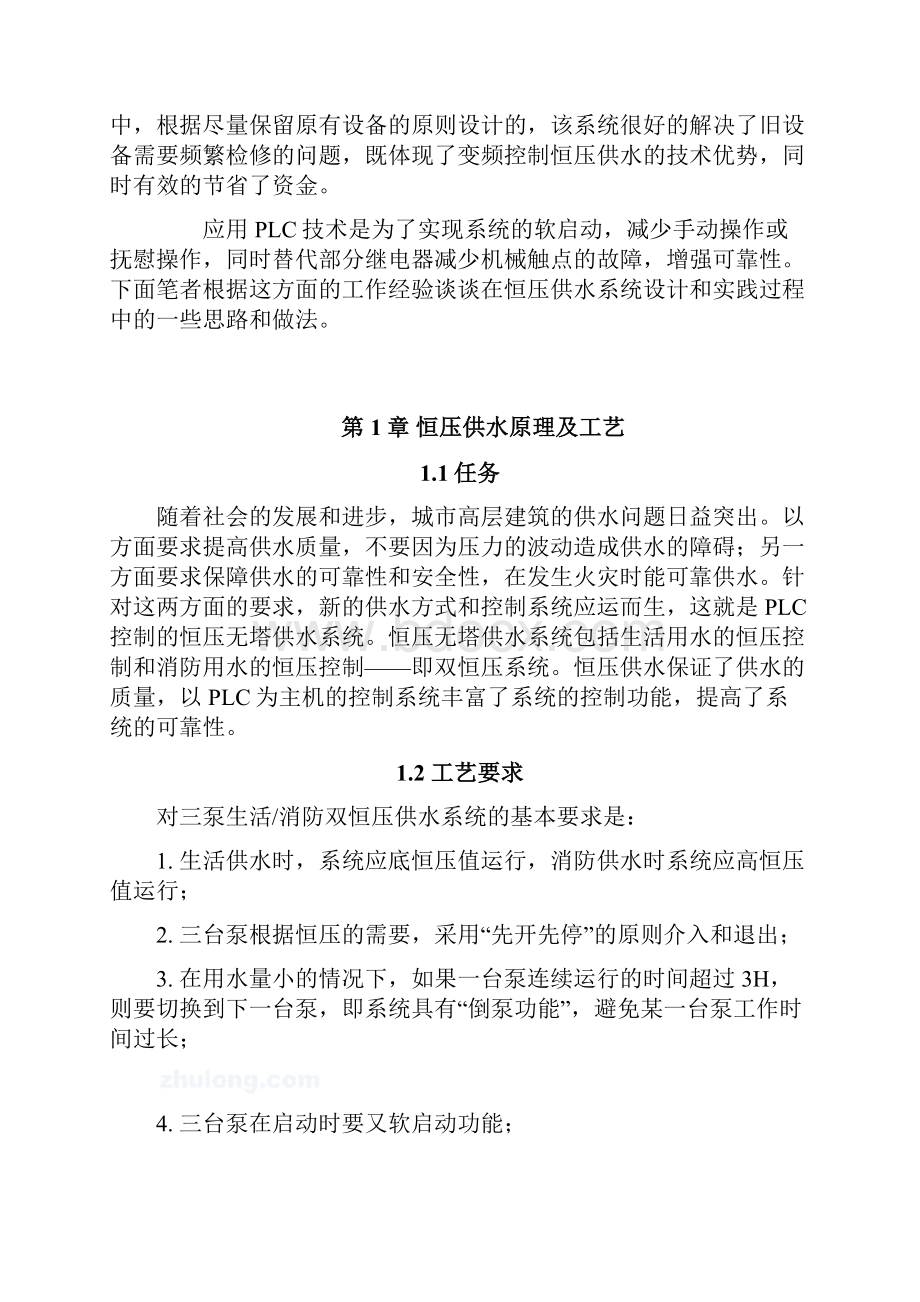 毕业论文基于PLC变频调速恒压供水控制系统的设计.docx_第3页