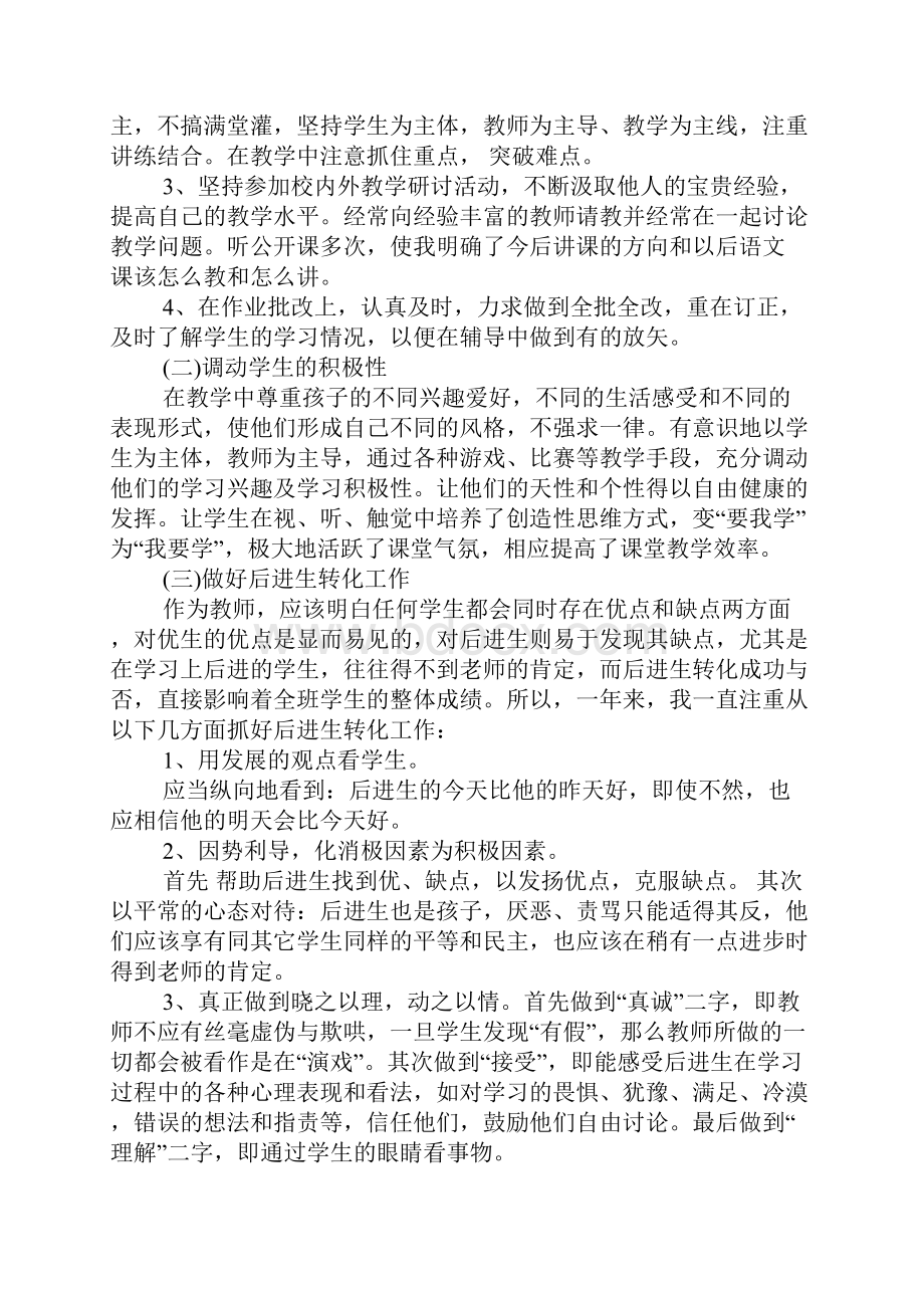 年度教学工作总结.docx_第2页