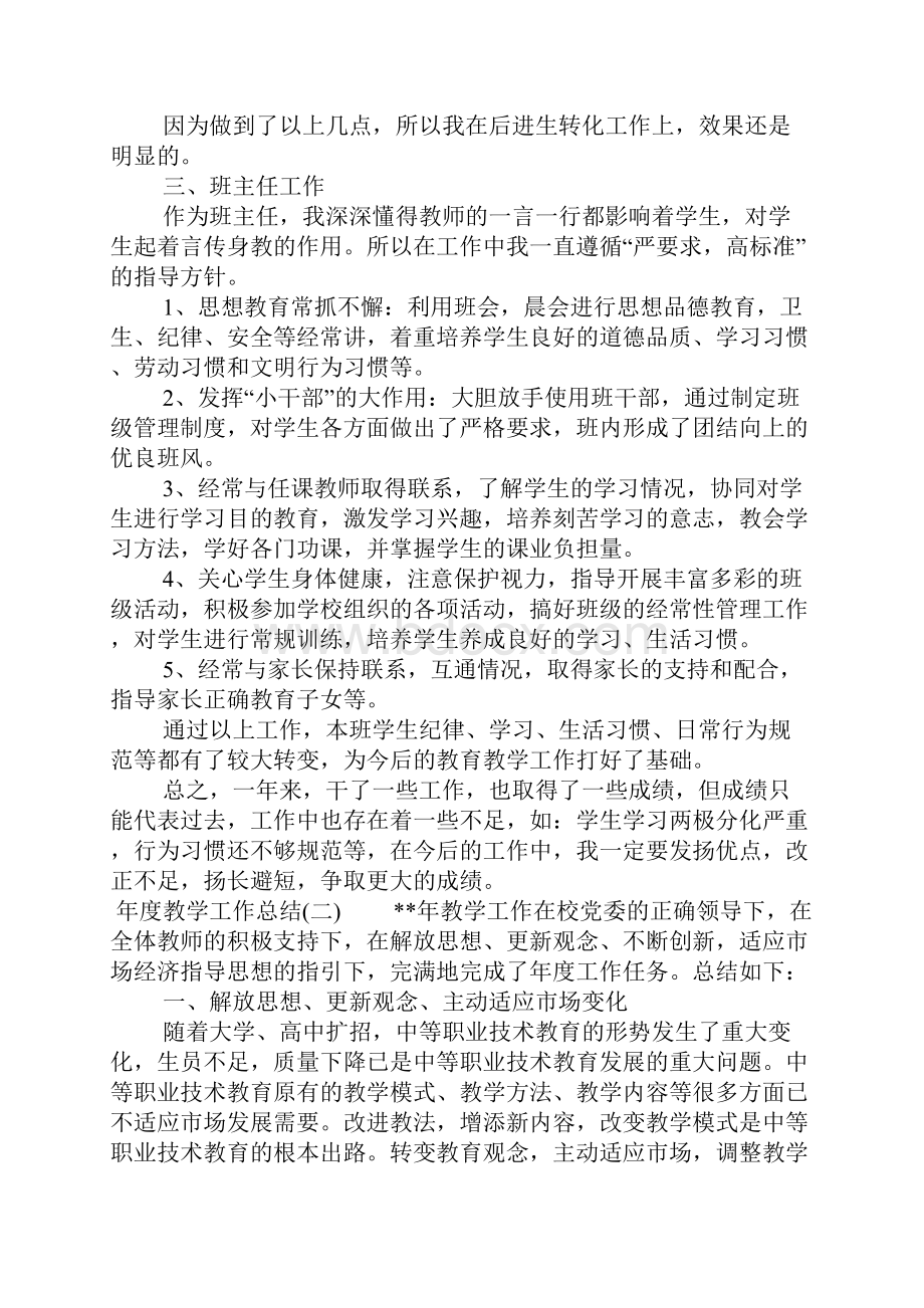 年度教学工作总结.docx_第3页