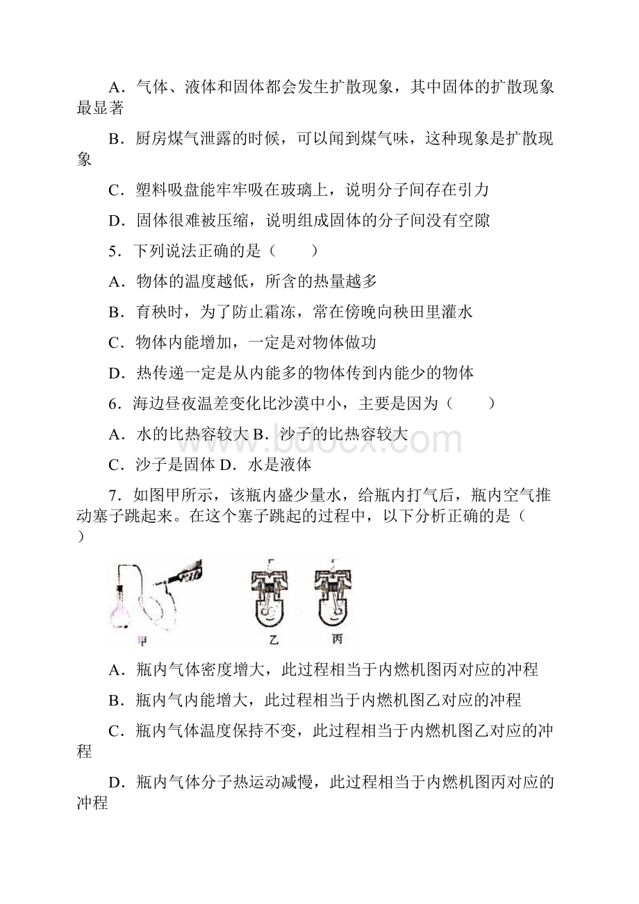 学年九年级物理下册热和能单元测试题有答案 解析.docx_第2页