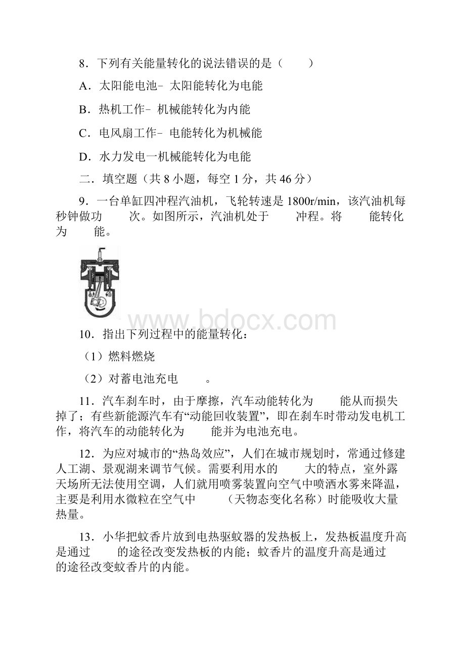 学年九年级物理下册热和能单元测试题有答案 解析.docx_第3页