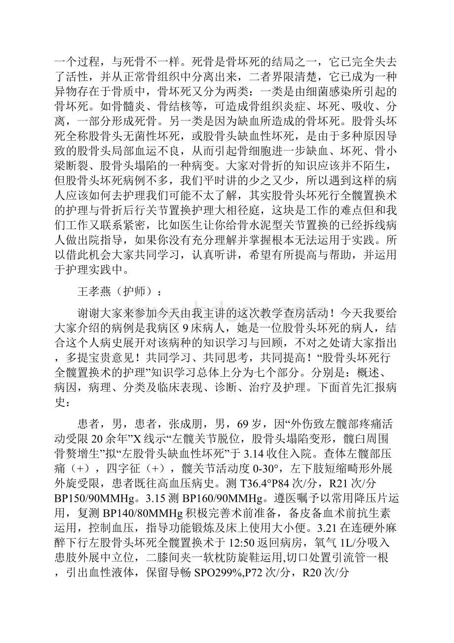 股骨头坏死行全髋置换术护理资料.docx_第2页