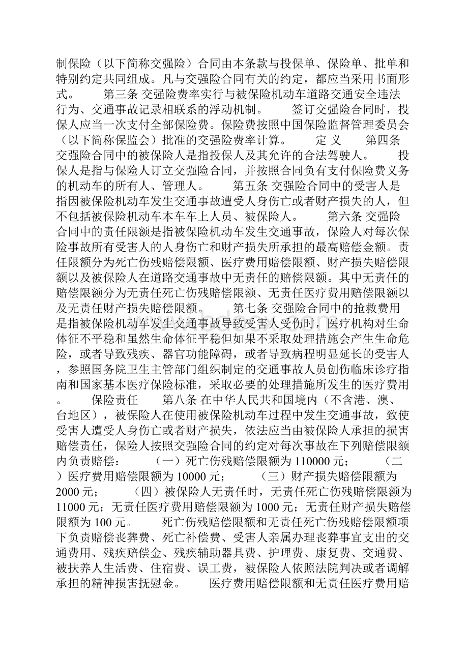 人保picc车险条款汇总终审稿.docx_第2页