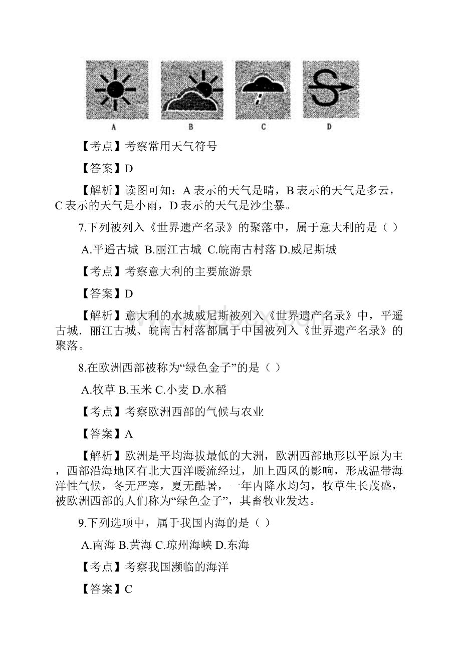 黑龙江省绥化市中考地理试题word版含答案解析版.docx_第3页