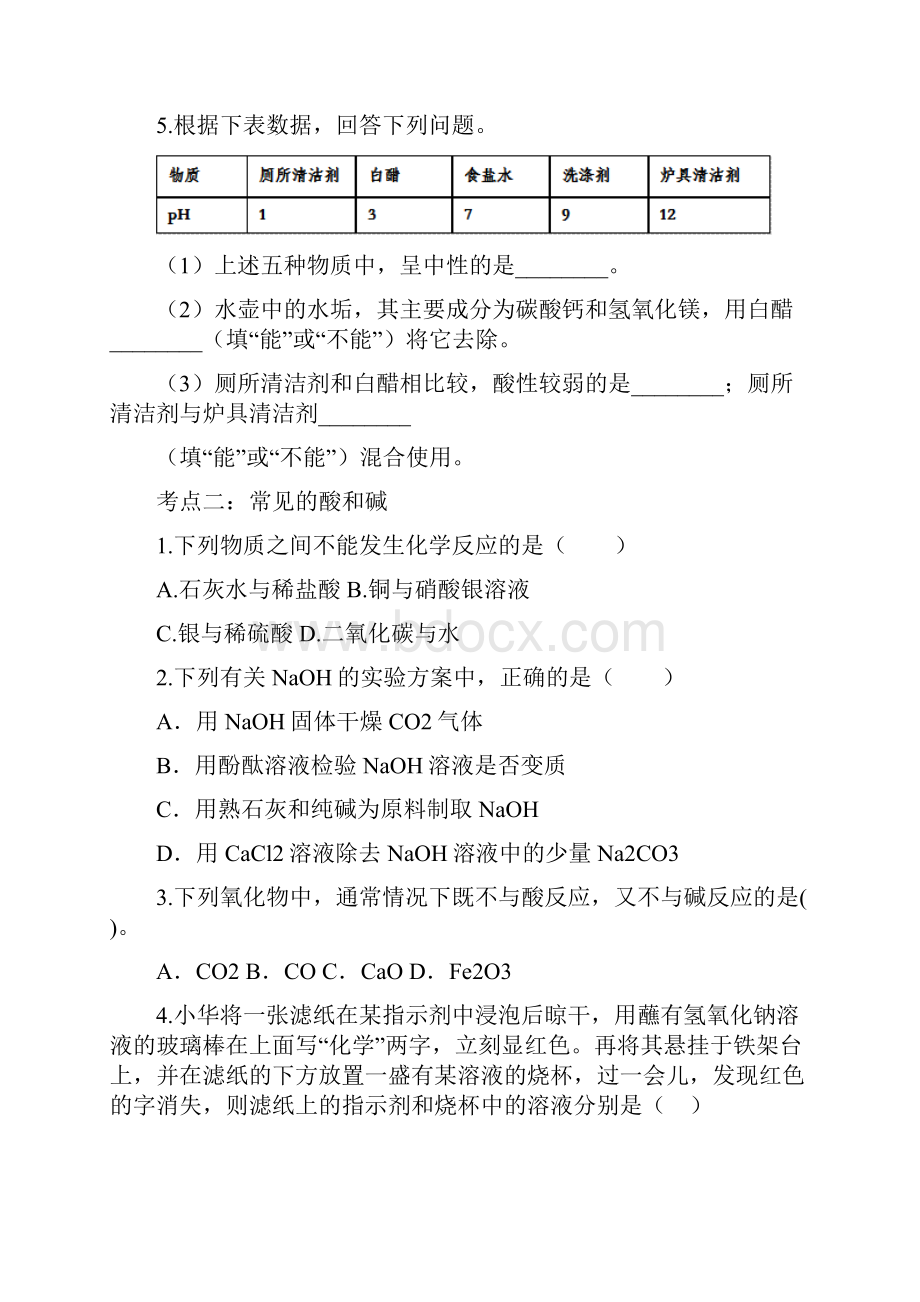 聚焦中考化学考题专项训练专题十八酸和碱.docx_第2页