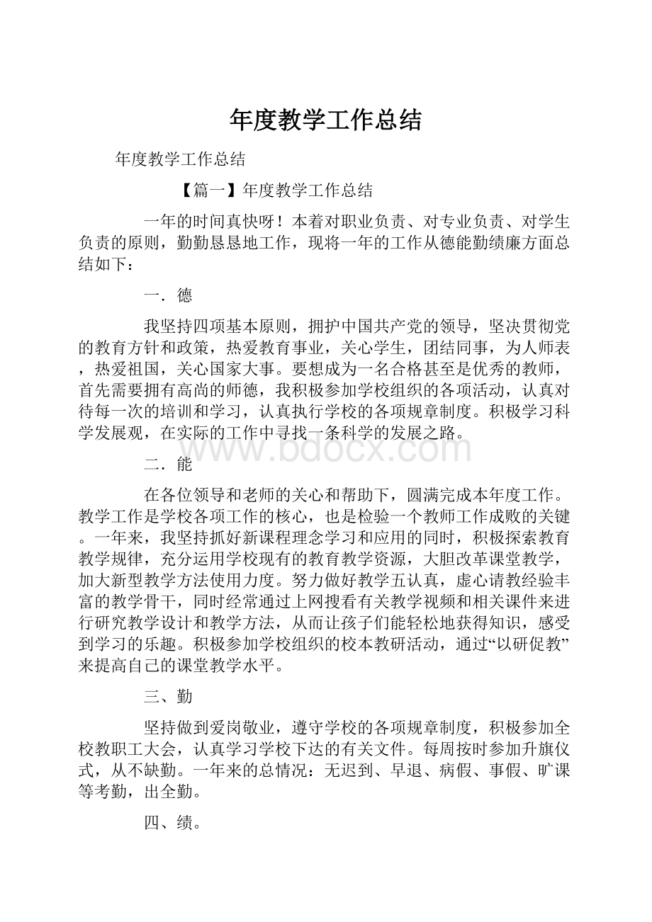 年度教学工作总结.docx_第1页