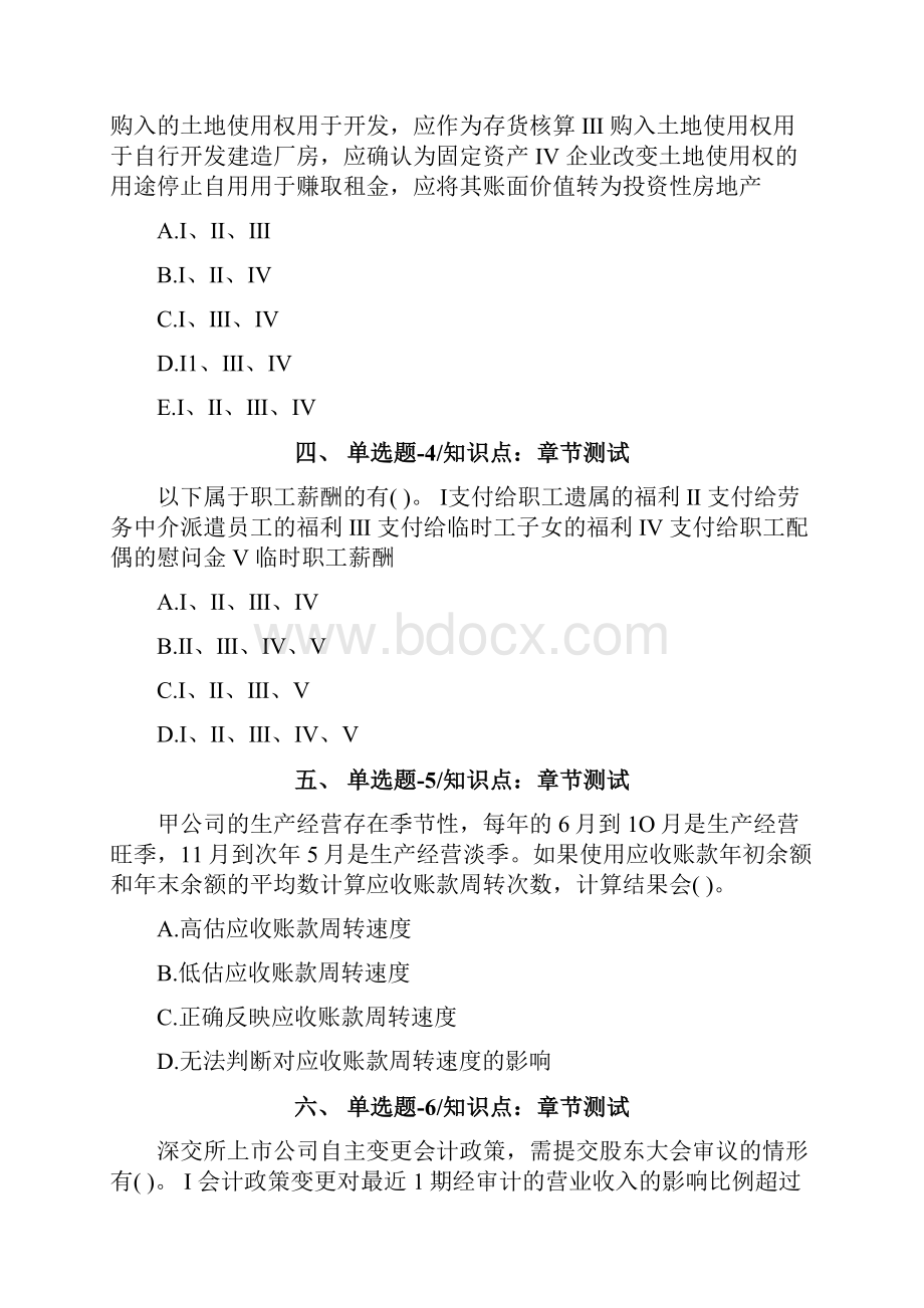 云南省资格从业考试《投资银行业务保荐代表人》考前复习题六十二.docx_第2页