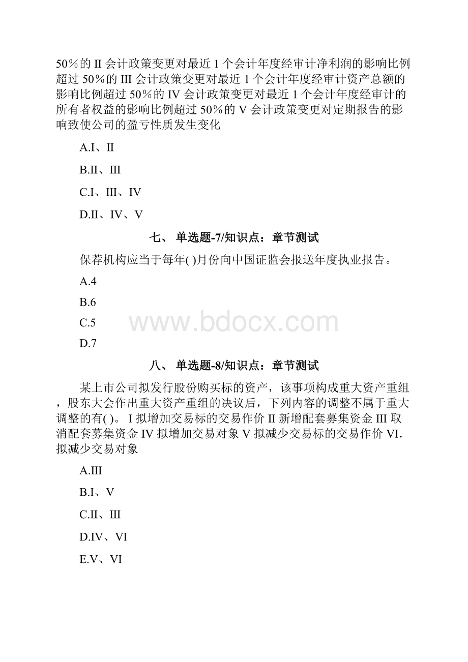 云南省资格从业考试《投资银行业务保荐代表人》考前复习题六十二.docx_第3页