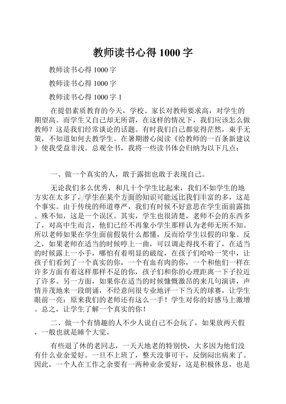 教师读书心得1000字.docx