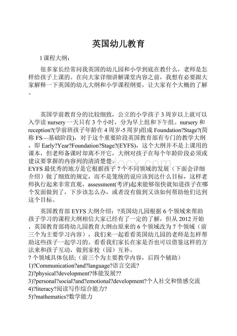 英国幼儿教育.docx_第1页