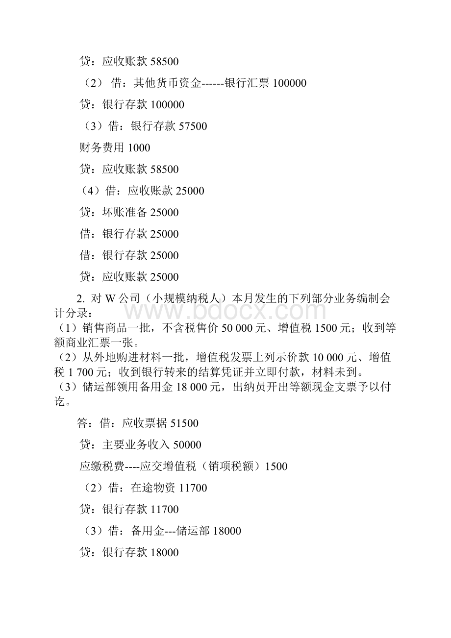 春季学期中级财务会计一学习周期doc.docx_第2页