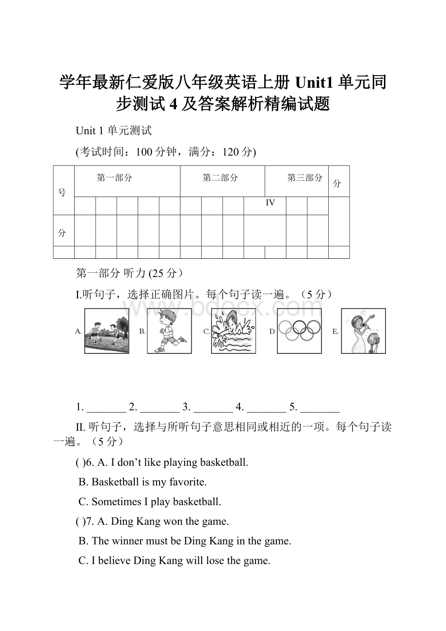 学年最新仁爱版八年级英语上册Unit1单元同步测试4及答案解析精编试题.docx