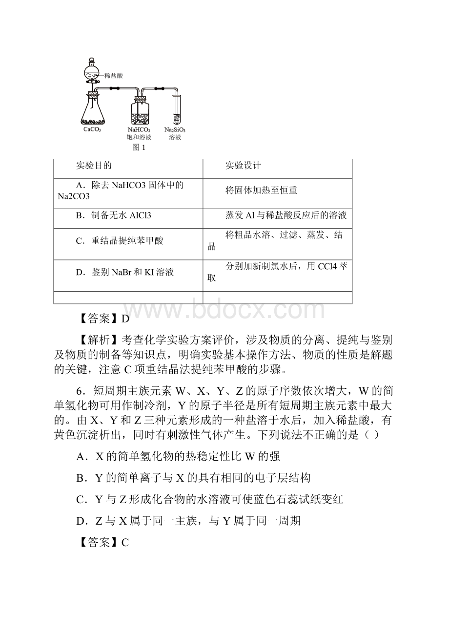 学年好教育云平台份内部特供卷高三化学一解析版.docx_第3页