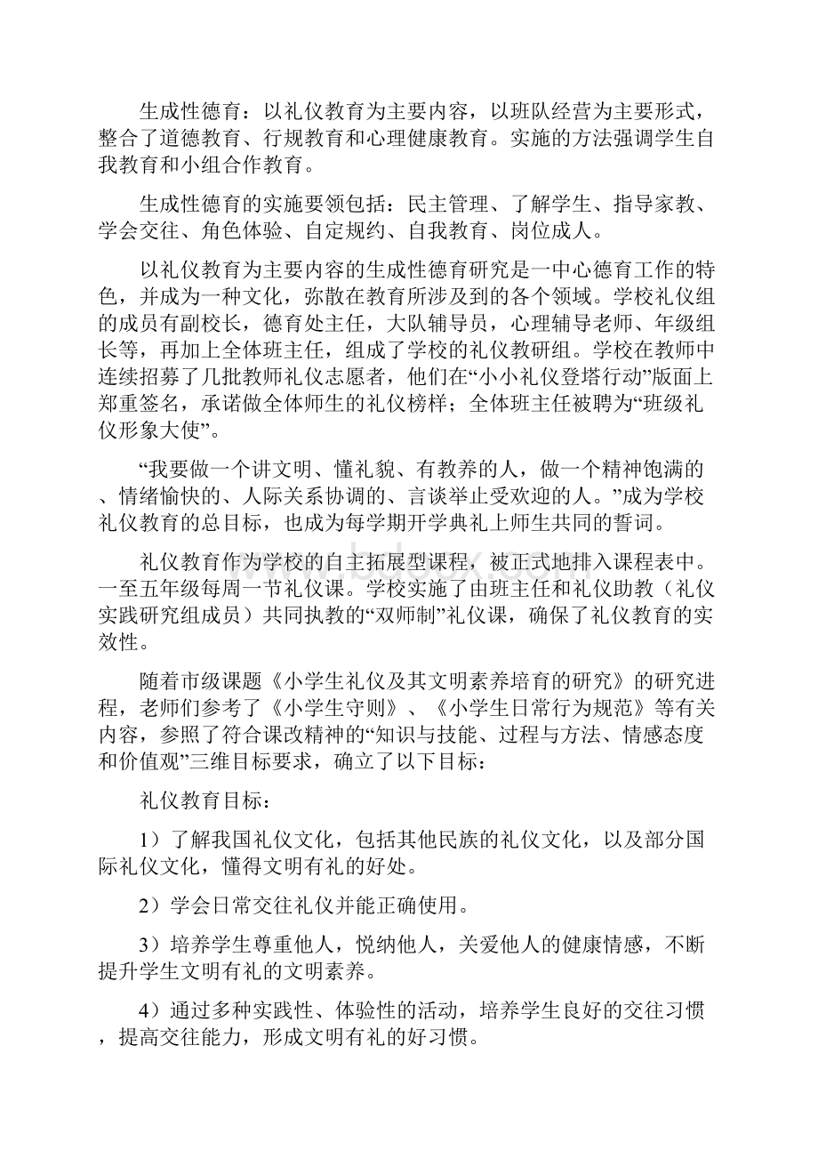 一中心小学生成教育.docx_第2页