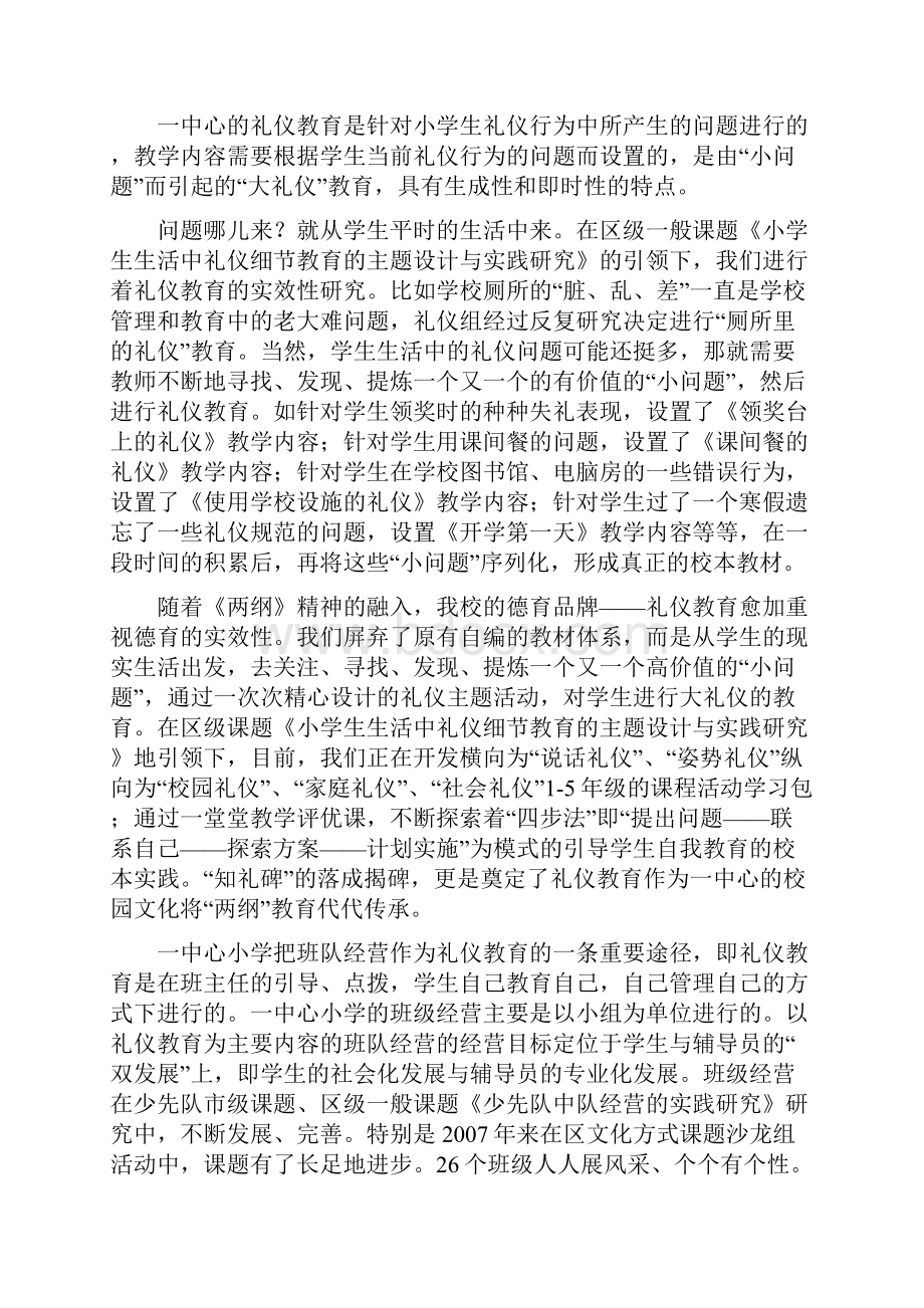 一中心小学生成教育.docx_第3页