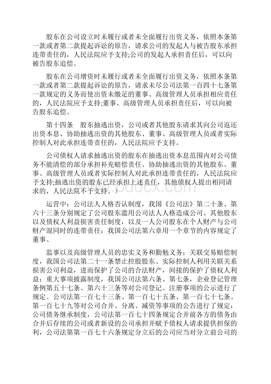 商法实务整理西政.docx_第3页