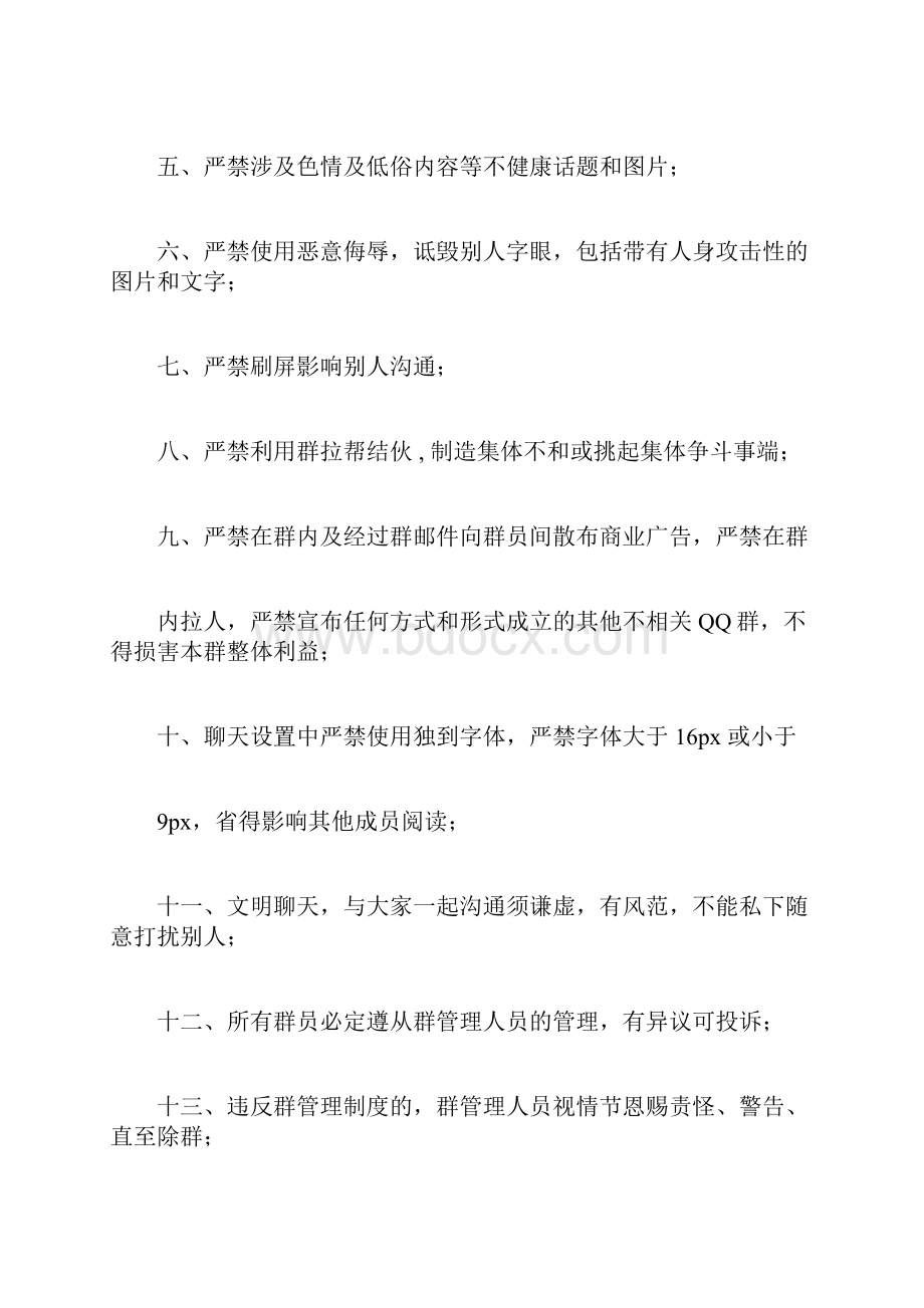 老师建立家长群规要求.docx_第2页