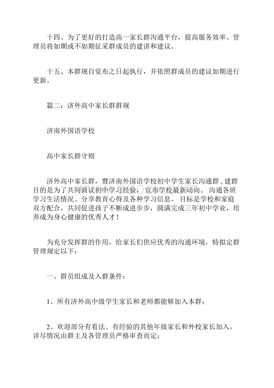 老师建立家长群规要求.docx_第3页