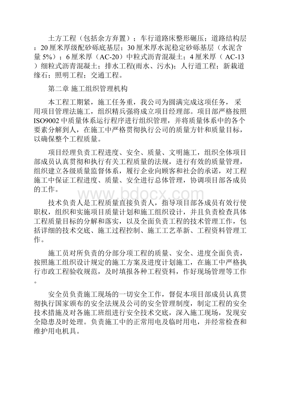 产丰路实施性施工组织设计.docx_第2页